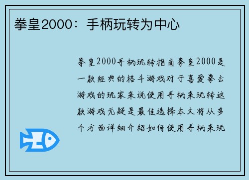 拳皇2000：手柄玩转为中心