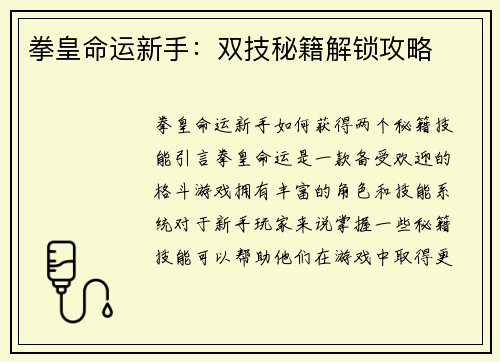 拳皇命运新手：双技秘籍解锁攻略