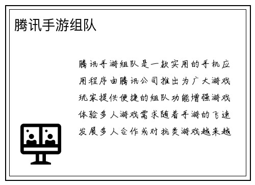 腾讯手游组队